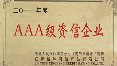 AAA級資信企業(yè)證書